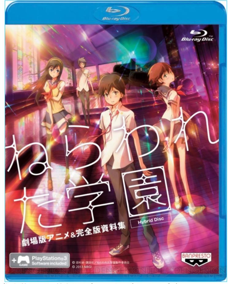 Nerawareta Gakuen Gekijouban Anime & Data Collection Hybrid Disc - JP Playstation 3 [Import]