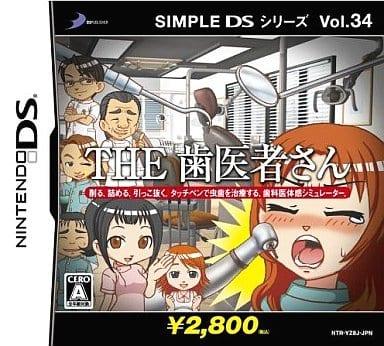 The Dentist - JP Nintendo DS [Import]