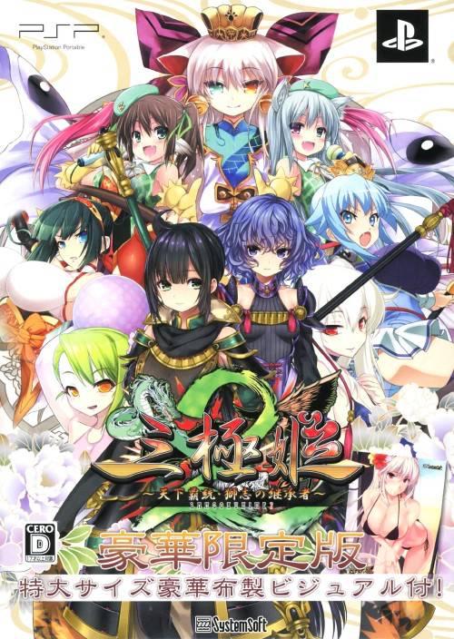 Sangoku Hime 2: Tenka Hatou - Shishi No Keishousha [Luxury Limited Edition] - JP PSP [Import]