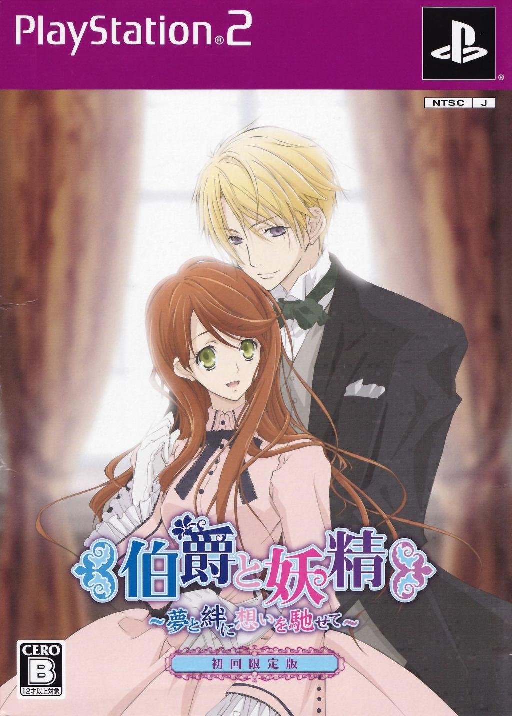 Hakushaku To Yousei: Yume To Kizuna Ni Omoi Hasete [Limited Edition] - JP Playstation 2 [Import]