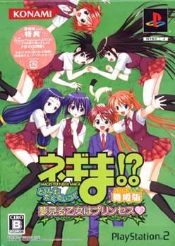 Negima? Dream Tactic Yumemiru Otome Wa Princess [Princess-Ban] - PlayStation