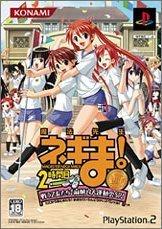 Mahou Sensei Negima 2-Jikanme: Tatakau Otometachi Mahora Daiundokai SP [Gold Medal Version] - PlayStation
