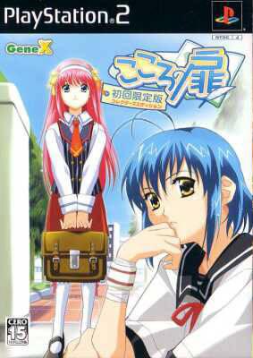Kokoro No Tobira [Limited Edition] - JP Playstation 2 [Import]