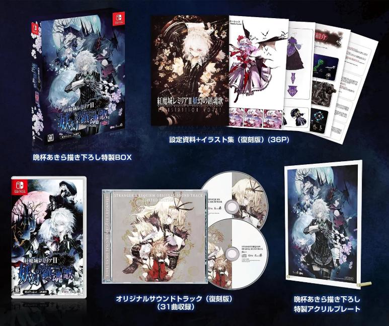 Koumajou Remilia II: Stranger’s Requiem [Collector's Edition] - JP Nintendo Switch [Import]