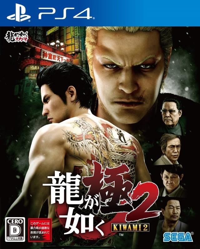 Ryu ga Gotoku Kiwami 2 - JP Playstation 4 [Import]