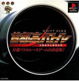 Shutokou Battle: Drift King - JP Playstation [Import]