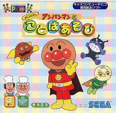 Soreike! Anpanman: Anpanman To Kotoba Asobi - JP Sega Pico [Import]