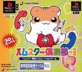 Hamster Club-I - JP Playstation [Import]