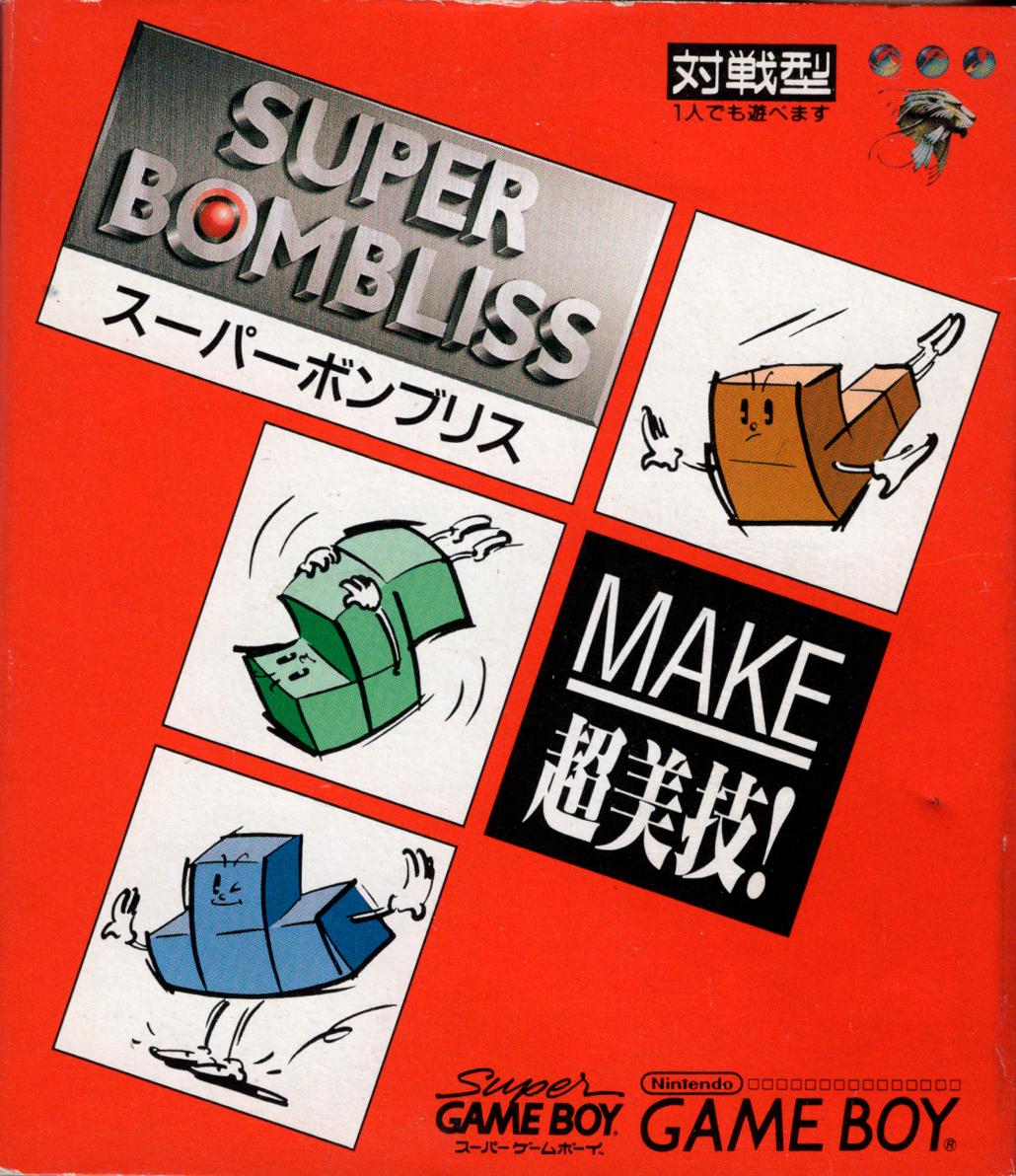 Super Bombliss [Value Edition] - JP Game Boy [Import]