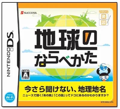 Tenohira Gakushuu: Chikyuu No Narabe Kata - Nintendo DS
