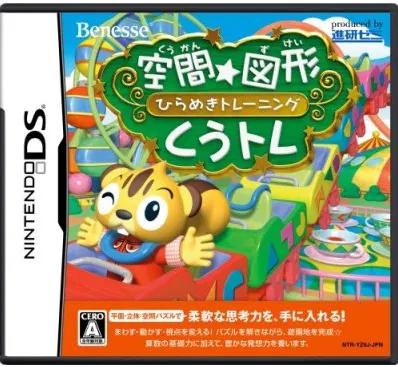 Kuukan Zukei: Hirameki Training - KuuTore - JP Nintendo DS [Import]