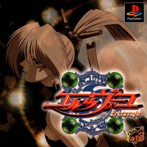 Eretzvaju - JP Playstation [Import]