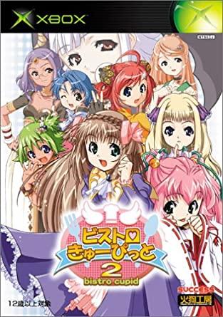 Bistro Cupid 2 - JP Xbox [Import]