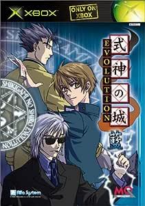 Shikigami no Shiro Evolution [Blue] - JP Xbox [Import]