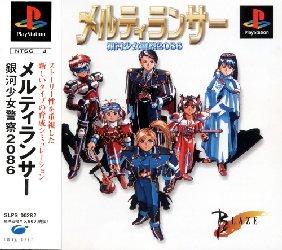 Melty Lancer: Ginga Shoujo Keisatsu 2086 - JP Playstation [Import]