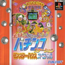 Hissatsu Pachinko Station: Monster House Special - JP Playstation [Import]