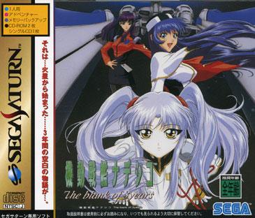 Martian Successor Nadesico: The Blank of 3 Years - JP Sega Saturn [Import]