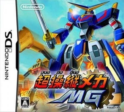 Chou Soujuu Mecha MG - JP Nintendo DS [Import]