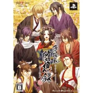 Hakuouki Zuisouroku [Limited Edition] - JP PSP [Import]