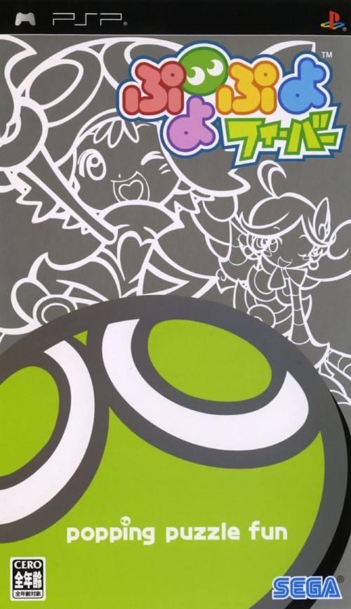 Puyo Puyo Fever - JP PSP [Import]