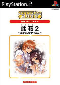 Konohana 2: Todoke Kanai Requiem - JP Playstation 2 [Import]