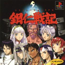 Go-Jin Senki - JP Playstation [Import]