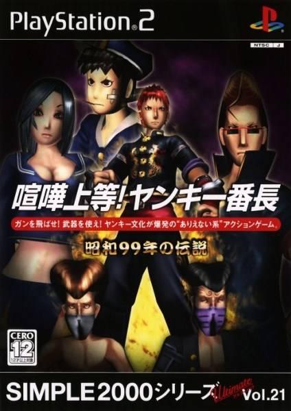 Kenka Joutou! Yankee Banchou - JP Playstation 2 [Import]