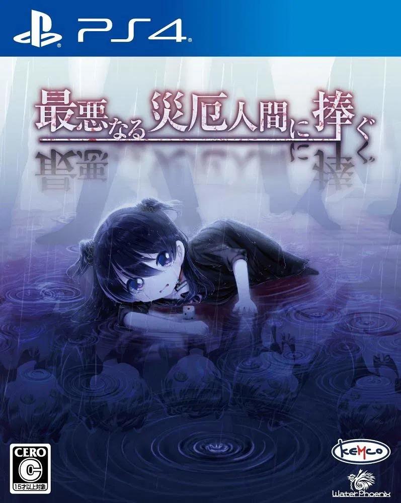 Saiaku Naru Saiyaku Ningen Ni Sasagu - JP Playstation 4 [Import]