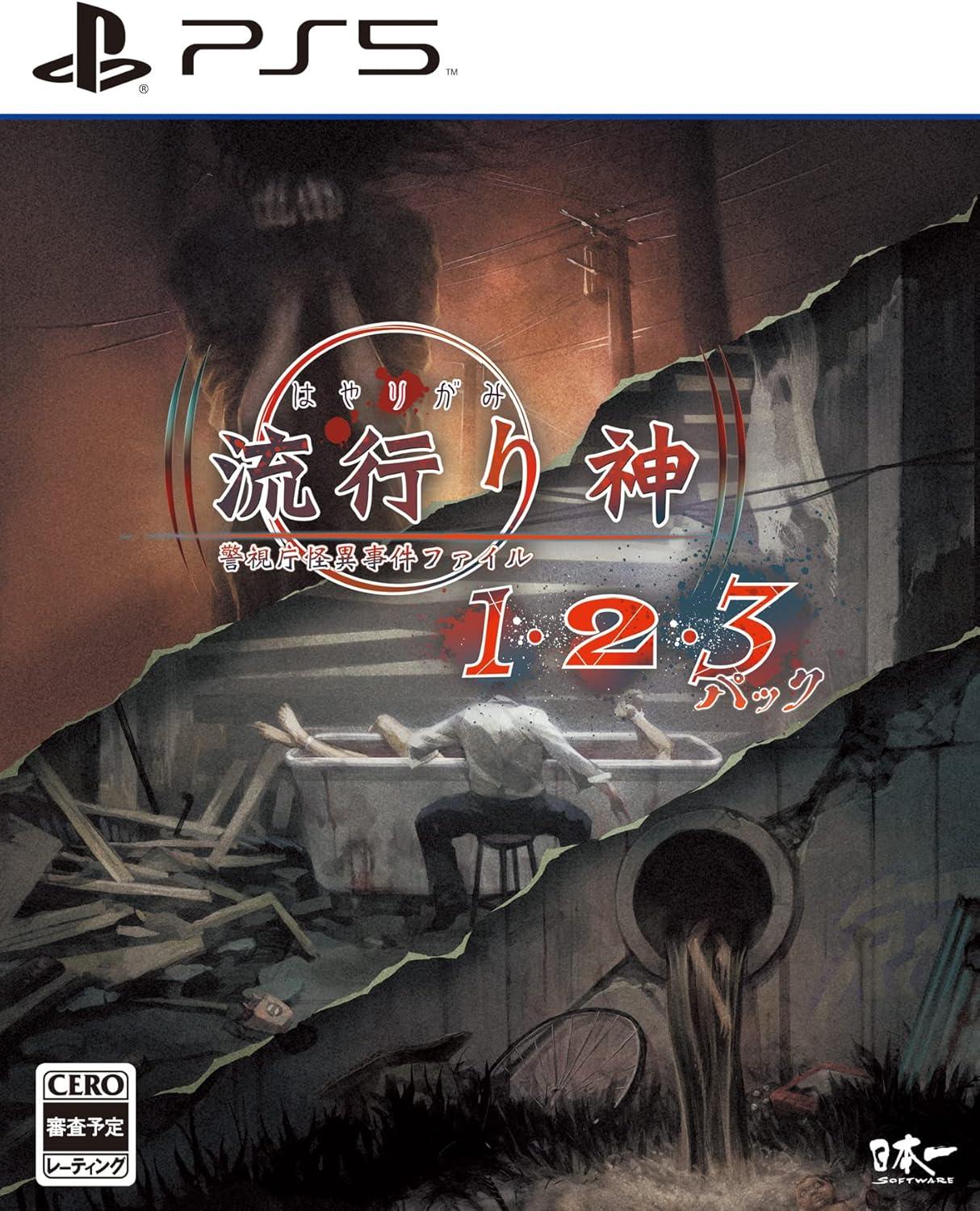 Hayarigami 1-2-3 Pack - JP Playstation 5 [Import]