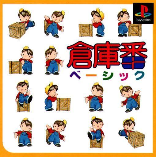 Soukoban Basic - JP Playstation [Import]