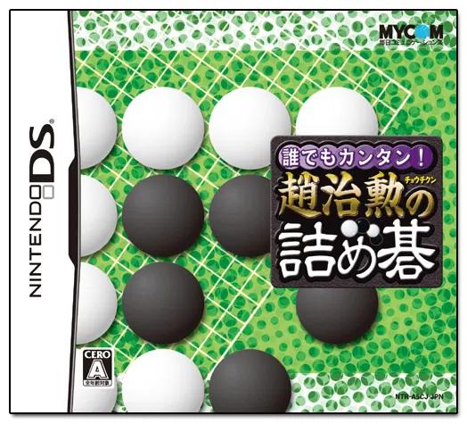 Daredemo Kantan: Chou Chikun No Tsumego - JP Nintendo DS [Import]