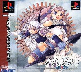 Koukroseatro - Yuukyuu No Hitomi - PlayStation