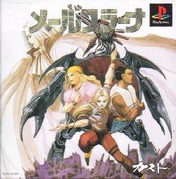 Meru Purana - JP Playstation [Import]