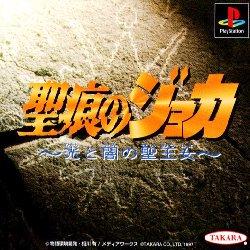Rune No Joka Hikari To Yami No Sei-Oujo - JP Playstation [Import]