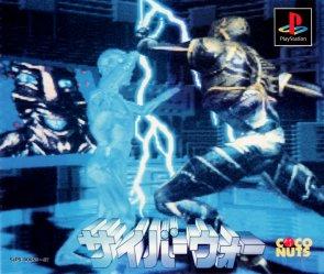 Cyberwar - JP Playstation [Import]