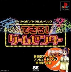 Dekiru! Game Center - JP Playstation [Import]