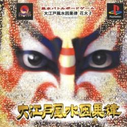 Ooedo Huusui Ingaritsu Hanabi 2 - JP Playstation [Import]
