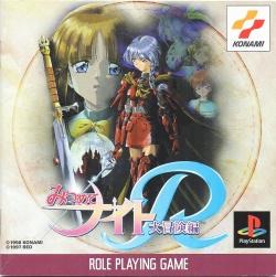 Mitsumete Knight R - Daibouken Hen - PlayStation