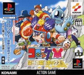Croket! Kindan No Kinka Box - JP Playstation [Import]
