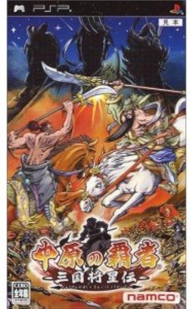 Chuugen No Hasha: Sangoku Shouseiden - JP PSP [Import]