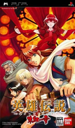 Eiyuu Densetsu Gagharv Trilogy IV: Akai Shizuku - JP PSP [Import]
