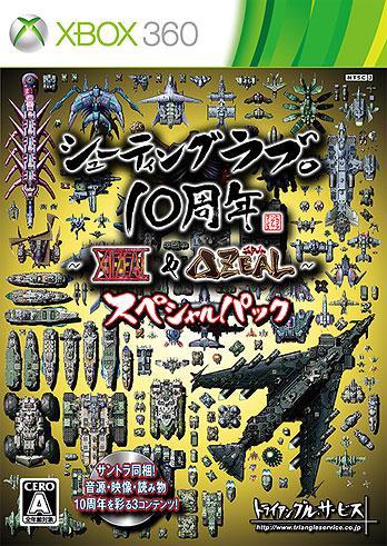 Shooting Love 10th Anniversary [Limited Edition] - JP Xbox 360 [Import]
