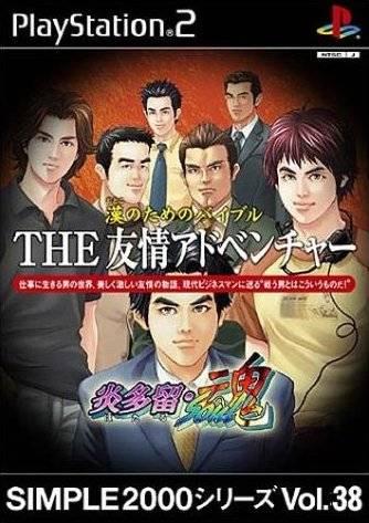 Otoko No Tame No Bible: The Yuujou Adventure: Hotaru Soul - JP Playstation 2 [Import]