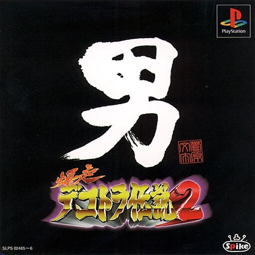 Bakusou Dekotora Densetsu 2: Otoko Jinsei Yume Ichiro - JP Playstation [Import]