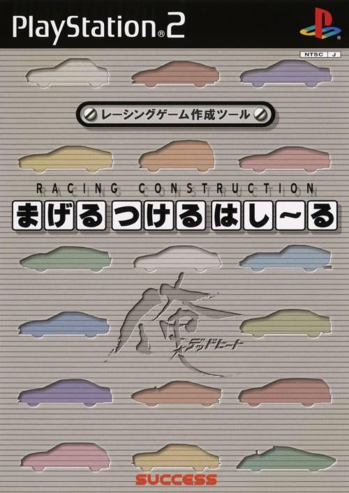 Mageru Tsukeru Hahiiru: Ore Dead Heat - JP Playstation 2 [Import]