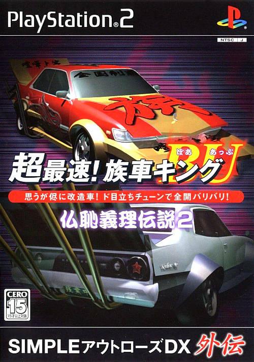 Chou-Saisoku! Zokusha King BU - JP Playstation 2 [Import]
