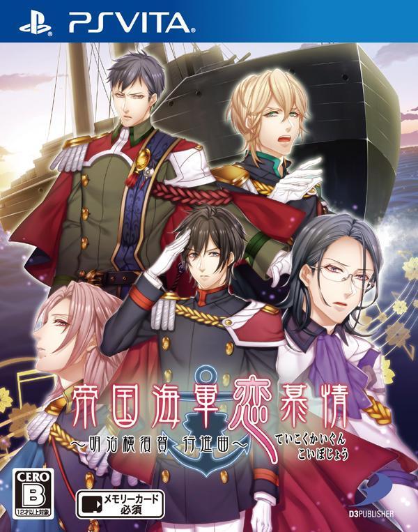 Teikoku Kaigun Koi Bojou: Meiji Yokosuka Koushinkyoku - PlayStation