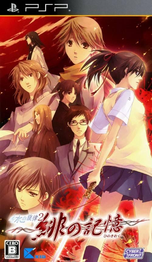 Mizu No Senritsu Portable 2: Hi No Kioku - JP PSP [Import]