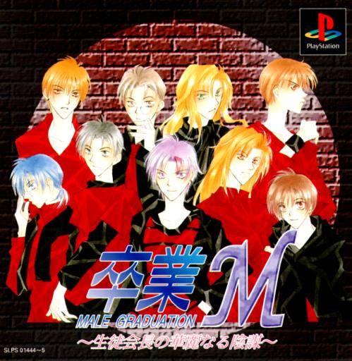 Sotsugyou M: Male Graduation - Seitokaichou No Kareinaru Inbou - JP Playstation [Import]