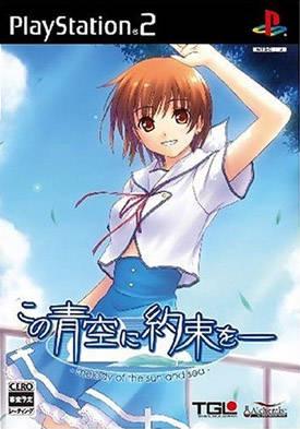 Kono Aozora Ni Yakusoku O: Melody Of The Sun And Sea - JP Playstation 2 [Import]